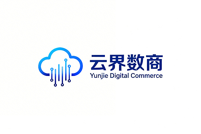组合标Logo设计，数字电商云界数商品牌，科技商务风格，左侧图形右侧文字专业排版，左侧图形结合抽象云朵、数字线条和数据流元素，极简线条设计，体现数字经济与数据流通，右侧为中文“云界数商”和英文“Yunjie Digital Commerce”，使用现代无衬线字体，蓝色渐变配色，高端大气极简风格，矢量图高清，PNG透明背景，无阴影，无背景底色，遵循黄金比比例，图形文字视觉平衡，风格统一。