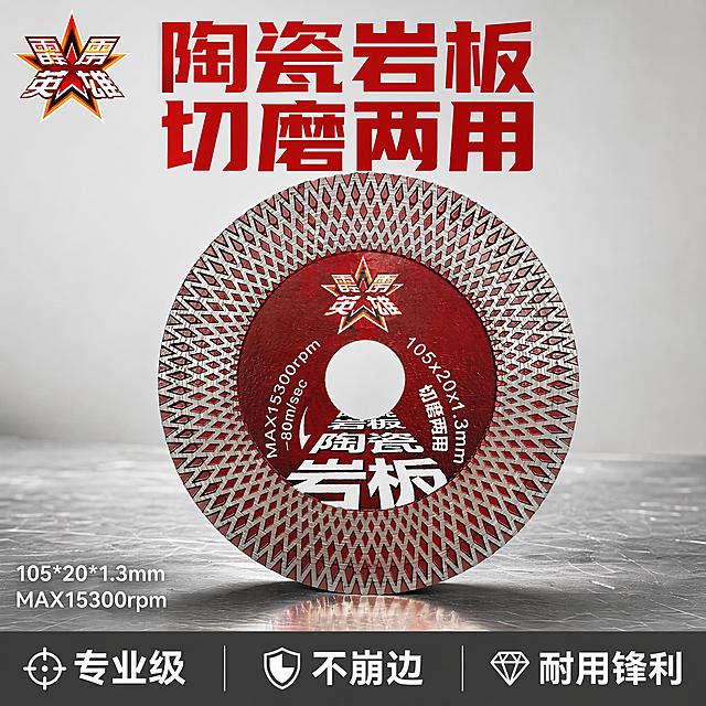 [主图-1] 磊磊英雄陶瓷岩板切割片首图展示。
[氛围风格] 专业五金工业风格，大字直白突出性价比，拼多多风格；
[画质] 商业摄影质感，光线明快通透，产品清晰真实，画面干净高级，金属纹理清晰；
[元素] 切割片主体微倾斜悬浮放置在浅灰色金属工作台面上，保持产品外观（物理结构、材质质感、颜色）与输入产品图绝对一致，杜绝任何变形和色差，精细化处理。商品主体占比严格控制在70%左右。左上角放置提取的原产品「磊磊英雄」品牌Logo，不遮挡主体。整体满版排布，信息密度适中。
[光影] 正面主光照亮切割片整个轮廓，金属网格边缘高光清晰，侧面弱光做辅光填充，背景浅灰渐变，光影层次干净明快，没有脏黑阴影。
[配色] 主色调延续产品红色和金属银色，背景浅灰色突出主体，文字采用深灰与产品色对比，对比强烈清晰。
[视角构图] 平视中心构图，产品完整不裁切，景深适中，突出主体。
[文字版式] 顶部大字主标题："陶瓷岩板 切磨两用"，红色粗体大字号居中；左下角产品参数："105*20*1.3mm MAX15300rpm"，白色小字清晰排列；底部通栏卖点条，深灰底白字左对齐，分三列：列一「专业级」列二「不崩边」列三「耐用锋利」，文字大小适中不挤压主体，文字都放在背景负空间，不遮挡产品主体。
[输出要求] 1:1比例，文字清晰可辨，超高清商业摄影质感；
[负向提示词] 变形，文字错乱，产品图模糊，背景杂乱，水印，电商平台Logo，臆造产品功能，绝对化违禁词。