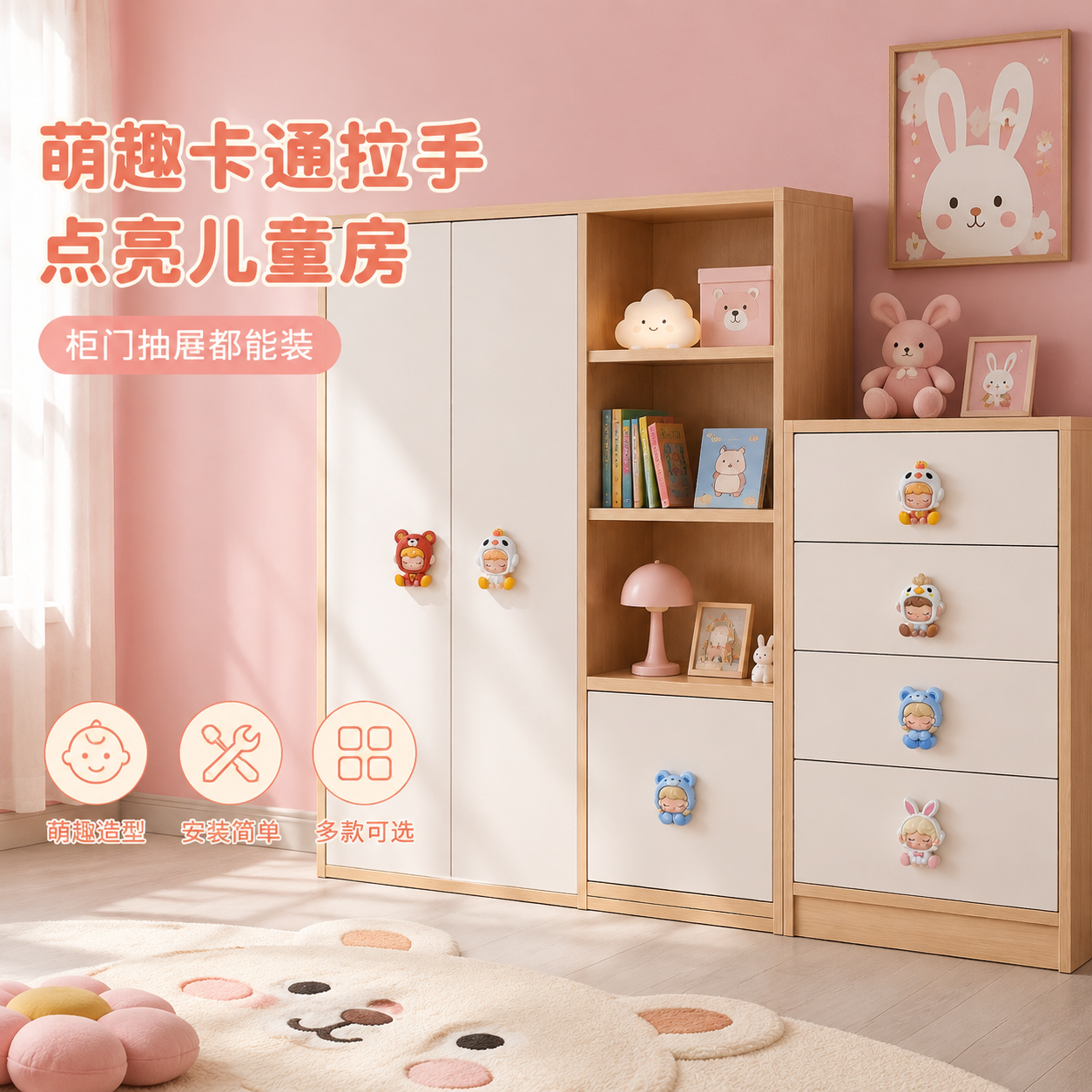 [单张主图] 卡通萌娃造型柜门抽屉拉手，走高级氛围感主图路线，… - 图片创意预览