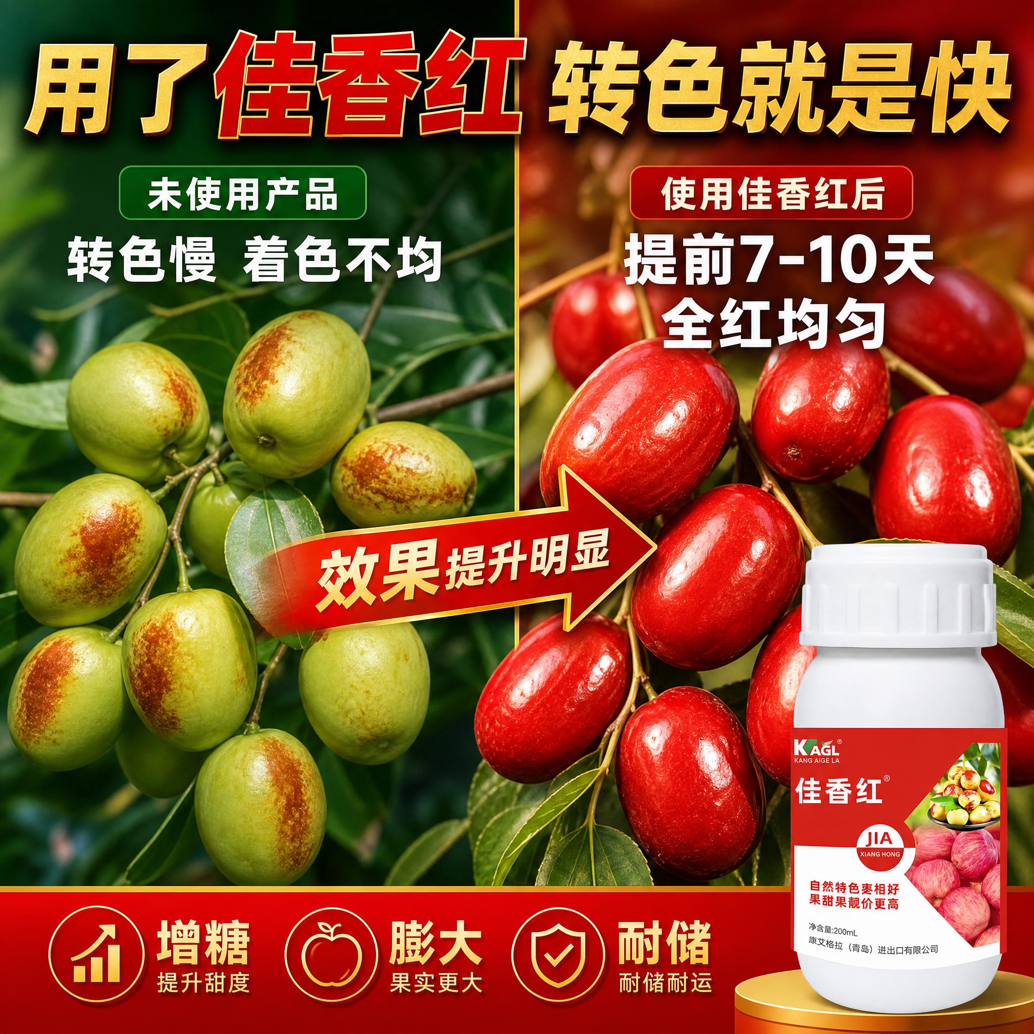 [主图-3] 效果对比证明 展示使用前后果实转色差异 直观体现… - 图片创意预览