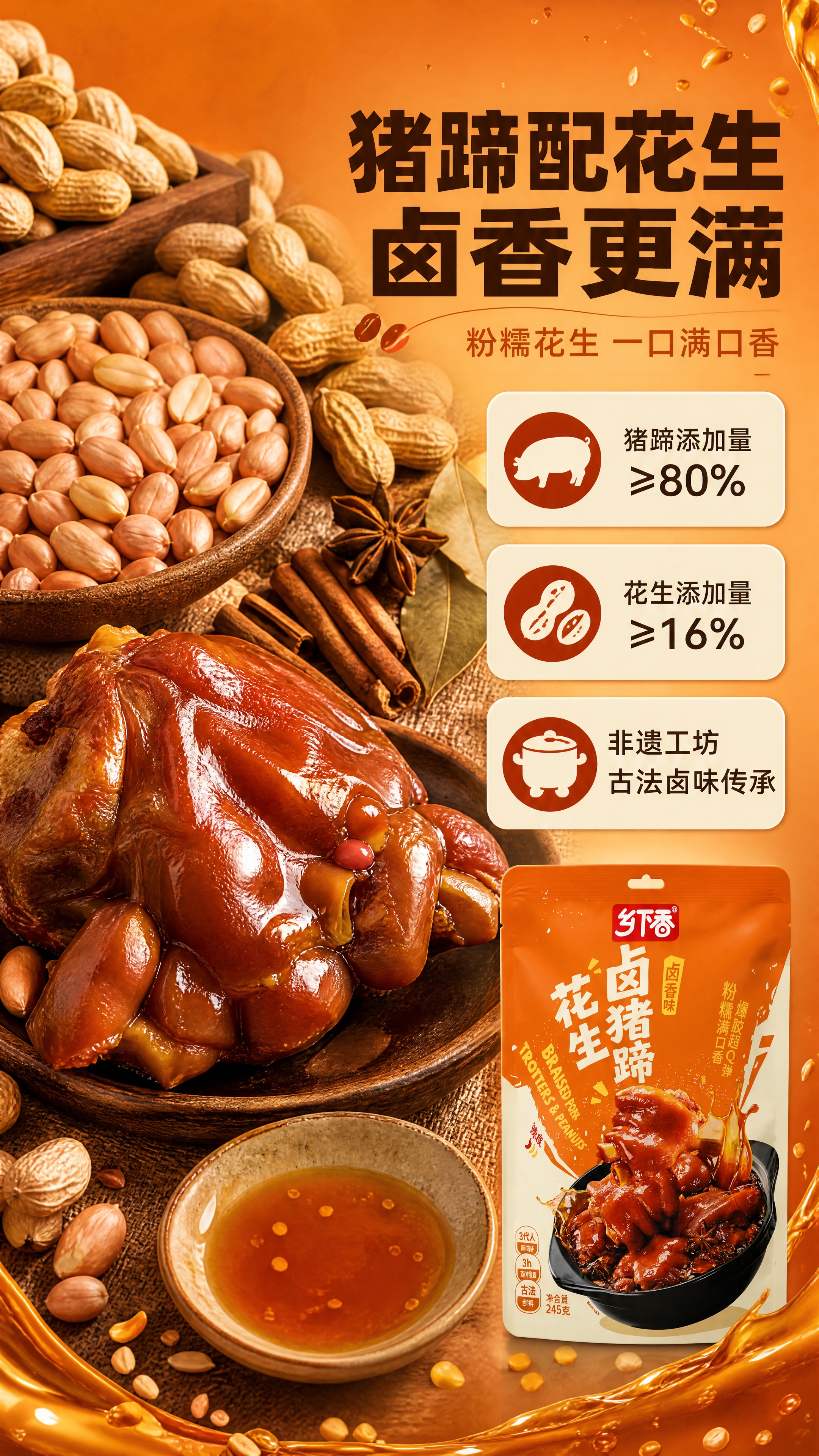 [商品] 使用【图8】包装正面作为辅助素材（置于画面右下，占画… - 图片创意预览