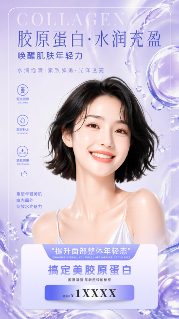 极简未来感的医美或护肤品促销广告竖版海报预览效果