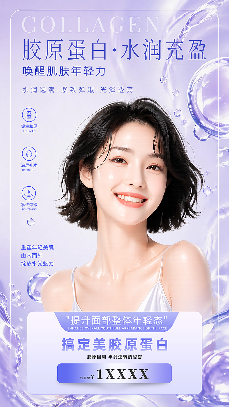 极简未来感的医美或护肤品促销广告竖版海报