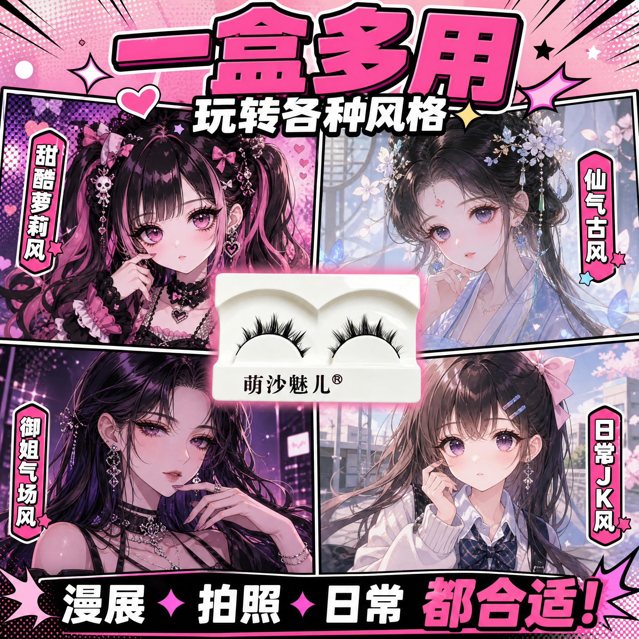 [主图-8] 多风格适配 日常cos都能用 [统一基调] 拼多… - 图片创意预览