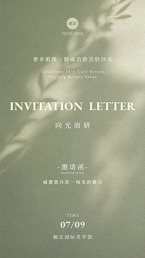绿色美业医美商业邀请函
