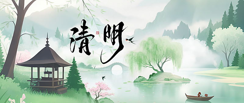 清明节节日祝福通用清新感公众号首图