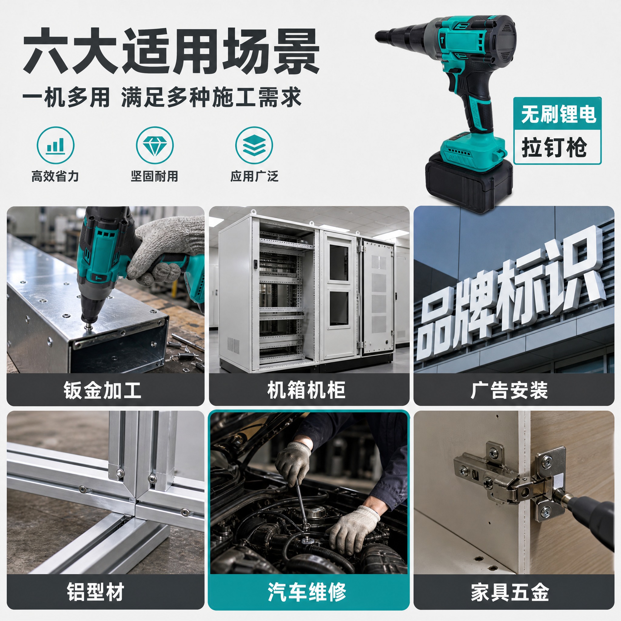 [主图-7] 多场景适用宫格图，主题为展示拉钉枪适用的多种行业… - 图片创意预览