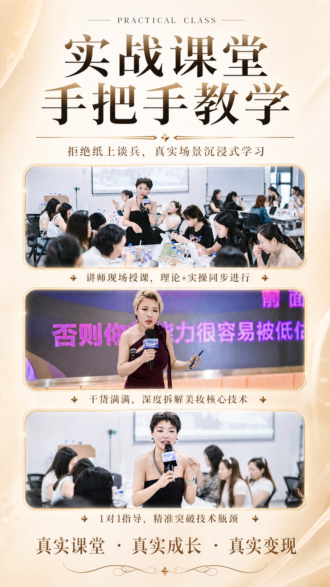 轻奢小香风美妆实战课堂海报，竖版9:16，米白奶杏色渐变背景，… - 图片创意预览