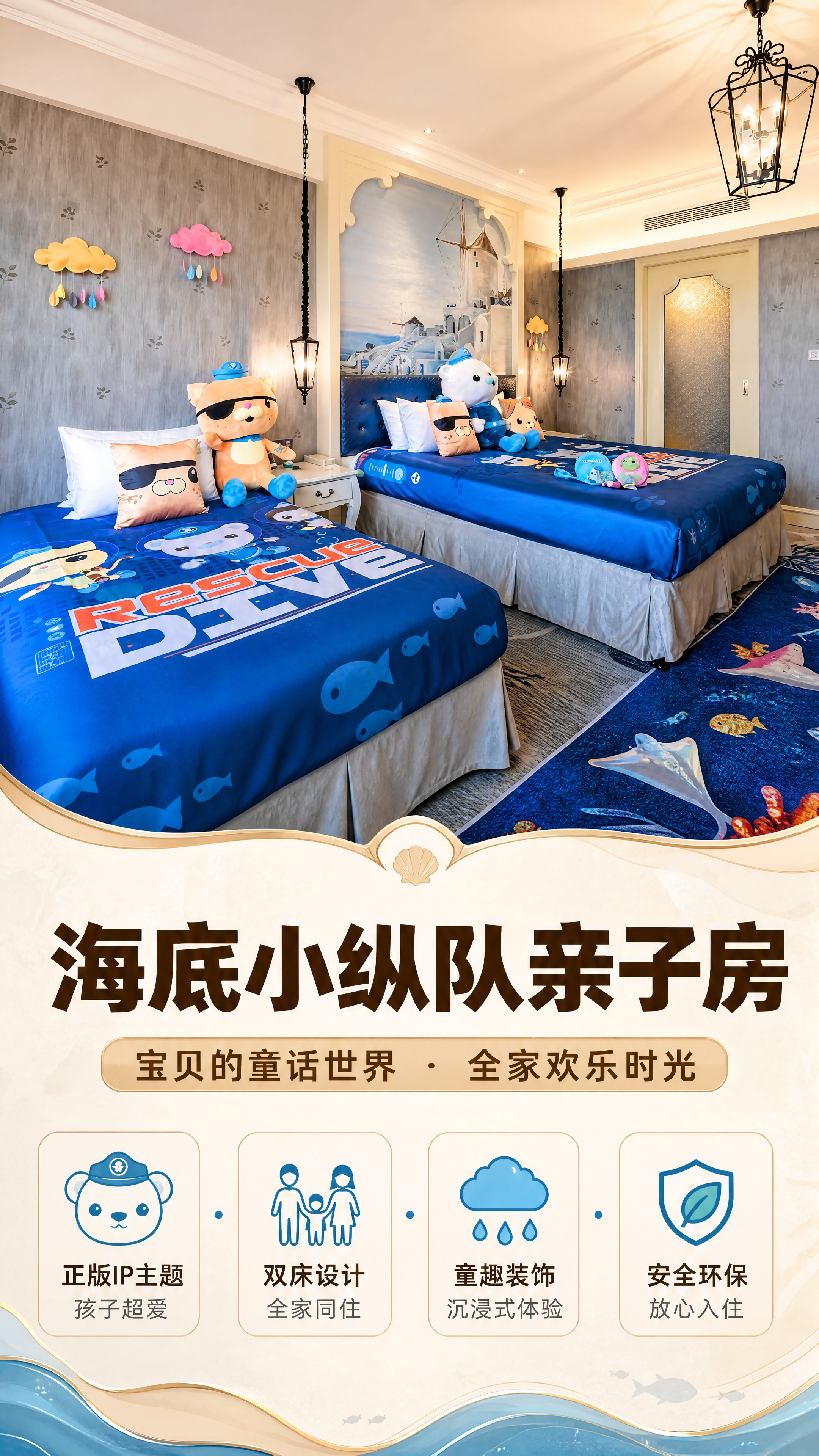 [商品] 使用【图4】海底小纵队主题亲子房；保留蓝色卡通床品、… - 图片创意预览