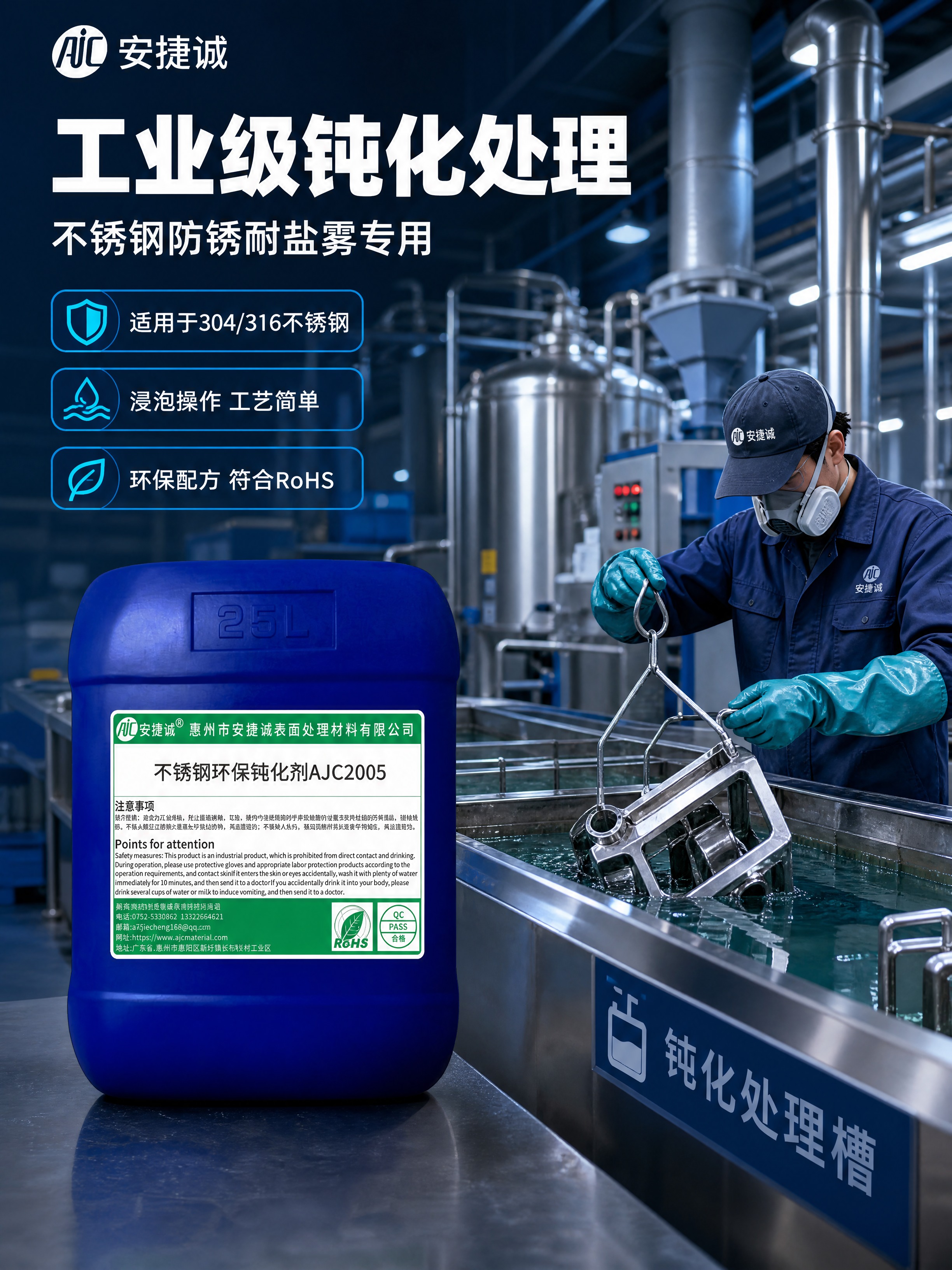 [商品] 使用【图1】安捷诚不锈钢环保钝化剂AJC2005，2… - 图片创意预览