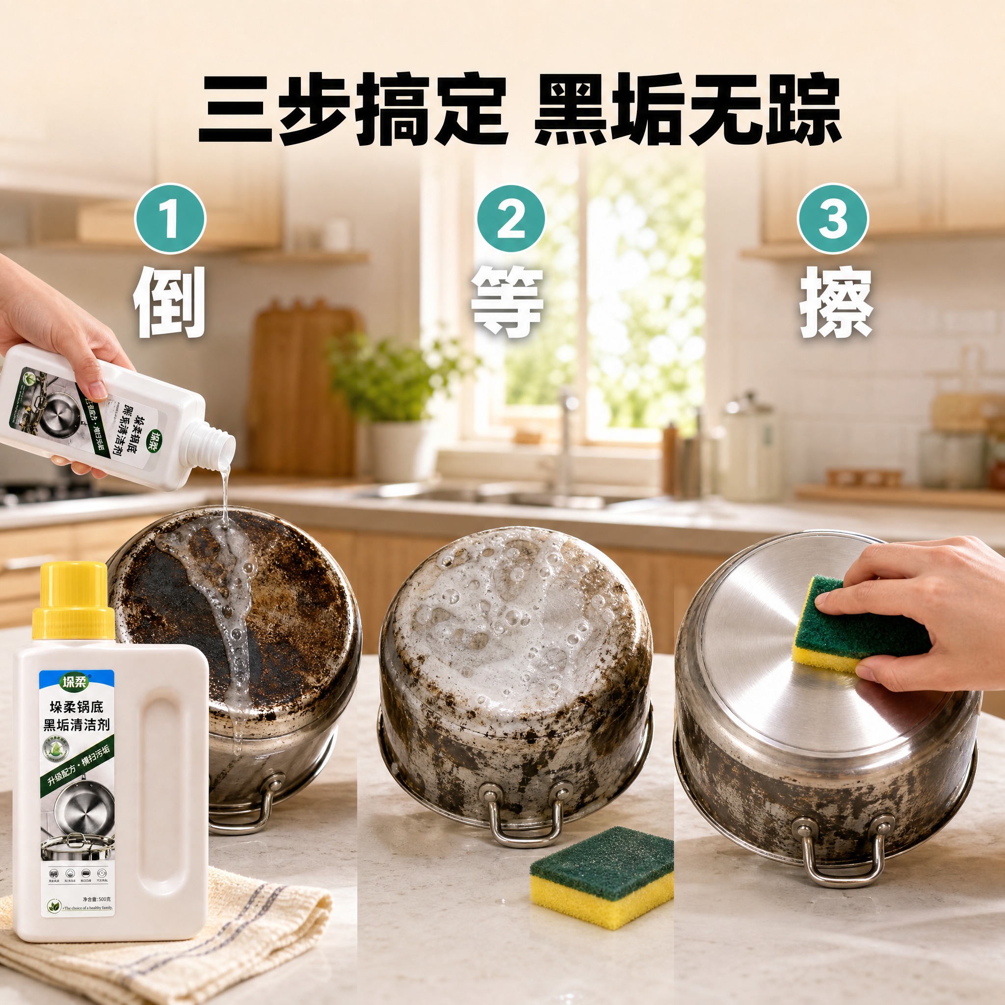 [主图-4] 垛柔锅底黑垢清洁剂 真实使用场景与步骤演示 突出… - 图片创意预览