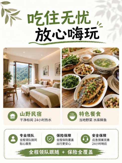 [第6屏] 配套服务与食宿说明页，展示团建吃住安排。[氛围/风格] 简约舒适风，干净清新，小红书种草风格。[元素布局] 上半部分展示民宿环境和团建餐食两张图片分栏展示，下半部分文字介绍配套服务；图片自预览效果