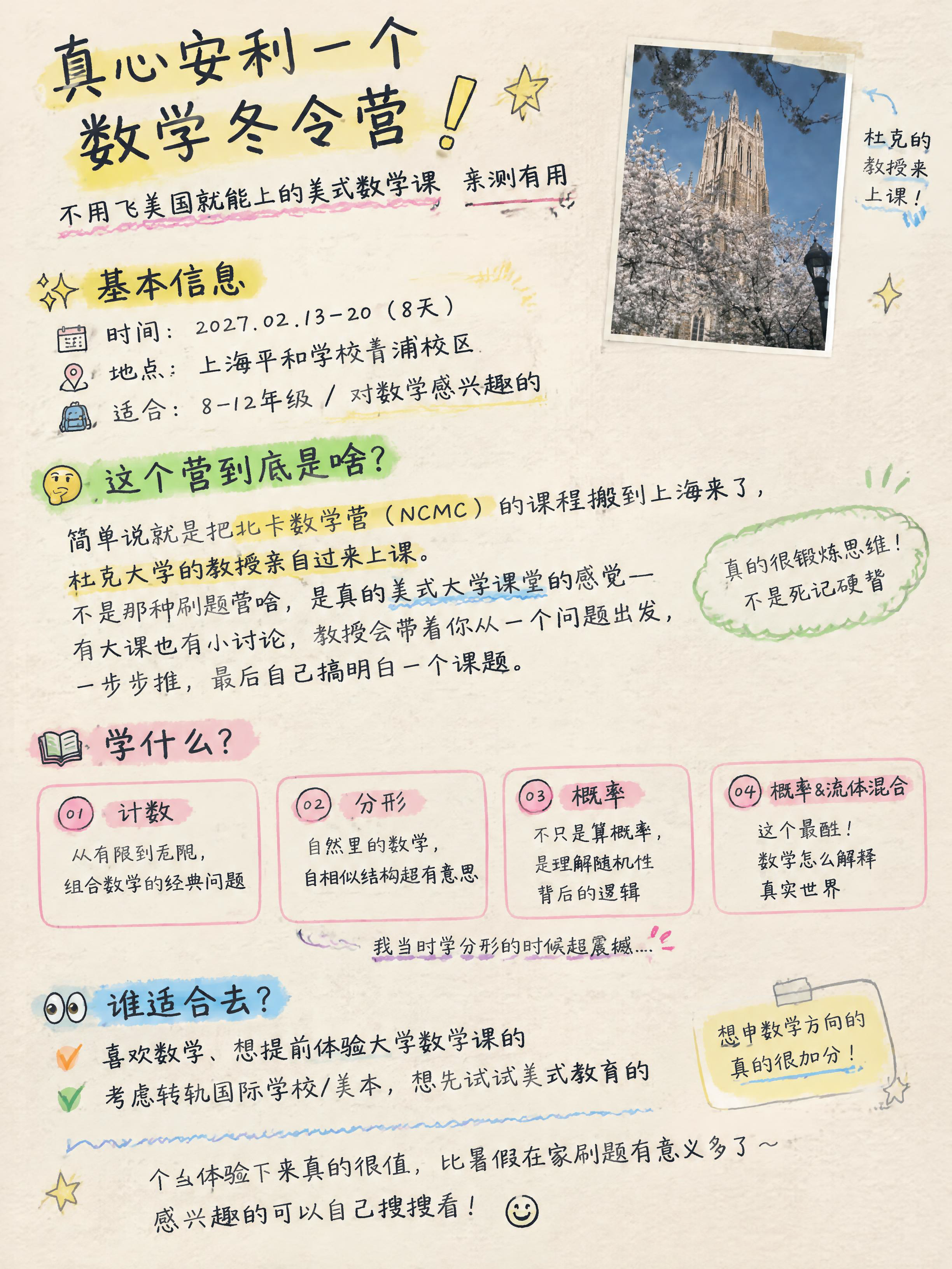 小红书素人安利贴长图，竖版3:4比例，像学长学姐自己整理的笔记… - 图片创意预览