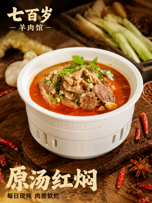 [主图-1] 红焖羊肉菜品首图，羊肉馆招牌展示
[氛围风格] 浓郁食欲感，复古烟火暖调美食摄影
[画质] 商业美食摄影质感，光线通透自然，产品清晰真实，画面干净高级
[元素] 白瓷炖锅盛着红焖羊肉居中预览效果