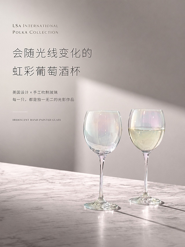 [第1屏] 详情页首屏视觉，LSA POLKA虹彩葡萄酒杯，建立高级感。本屏使用上传图1作为商品主体。氛围：高端设计师家居风格，艺术摄影感，高级简约，突出光影美学，商业高清摄影质感。元素布局：两个葡萄酒杯放置在画面右侧约40%区域，保留大理石桌面和阳光阴影效果，左侧大面积留白用于放置文字。产品形状、杯身虹彩效果与原产品图保持一致。光影质感：保留原图自然阳光侧光，柔和阴影，杯身虹彩光泽通透自然，明暗层次清晰。配色色系：全局主色高级灰#E8E5E0，辅助保留玻璃透明质感，点缀淡粉、淡蓝、银白虹彩渐变。视角构图：平视视角，产品在右侧，左侧留白，阅读动线左上文字 → 右下产品。文字版式：左上区域放置英文小标题："LSA INTERNATIONAL" / "POLKA COLLECTION"，采用Serif字体，14px字距3px；中央放置大标题："会随光线变化的" / "虹彩葡萄酒杯"，中文细黑体32-36px；大标题下方小字："英国设计 × 手工吹制玻璃" / "每一只，都是独一无二的光影作品"，18px；底部放置英文："IRIDESCENT HAND-PAINTED GLASS"，12px。所有文字左对齐，不遮挡产品主体，文字清晰可读。比例分辨率：移动端宽度750px，高度约1000px，比例3:4，4K分辨率，高清画质。负向提示词：杯子变形，杯身结构错误，颜色偏差，虹彩效果消失，文字错乱，文字过小，水印，产品模糊，背景杂乱。