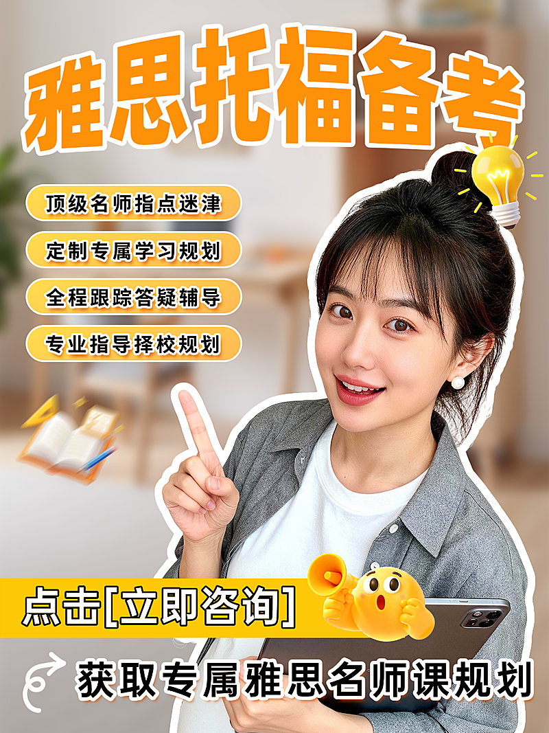 教育培训行业小红书人像封面雅思托福备考