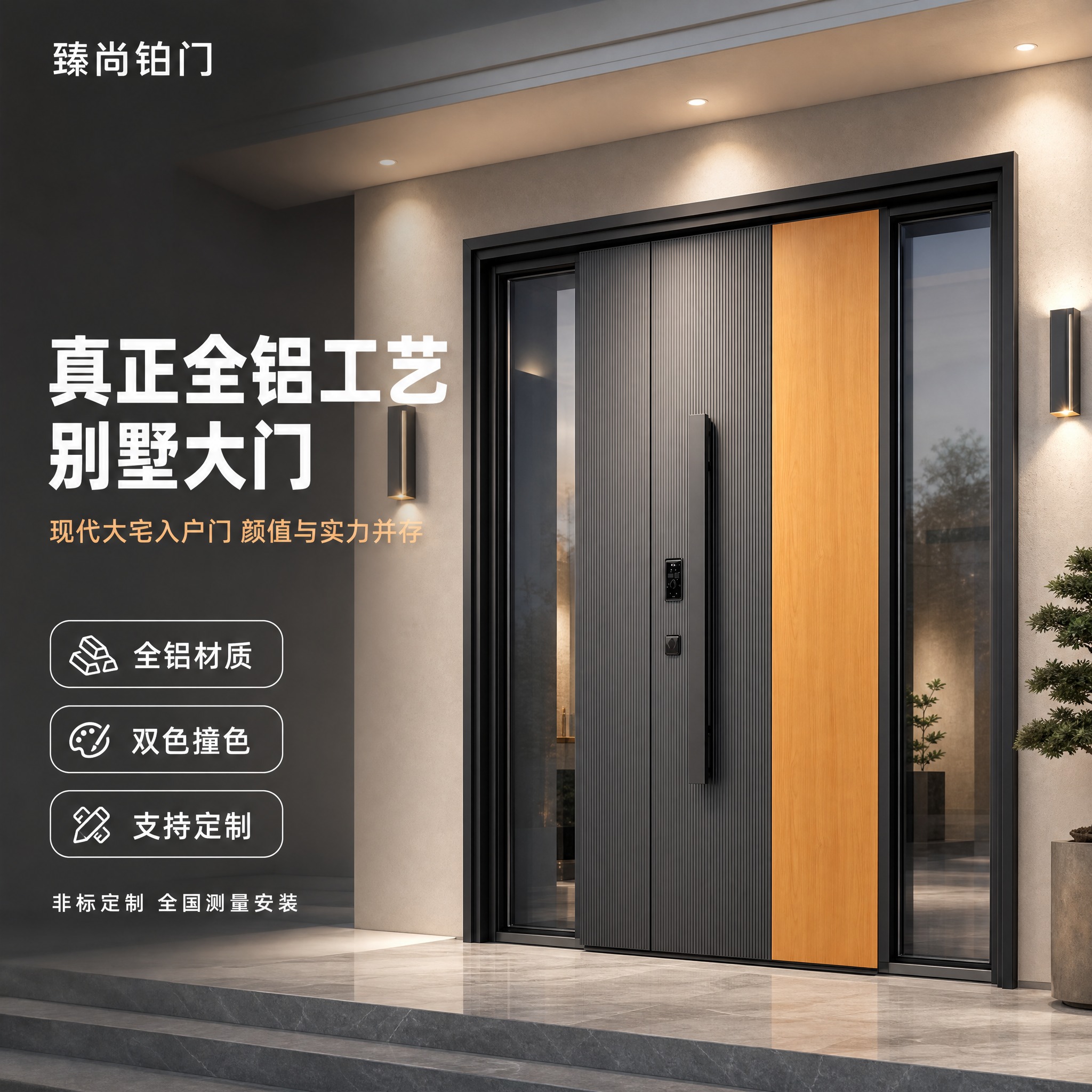 [主图-1] 品牌成交首图，核心任务：展示全铝现代别墅大门高端… - 图片创意预览