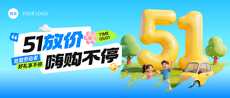 51五一劳动节营销卖货旅游出行活泼感公众号首图