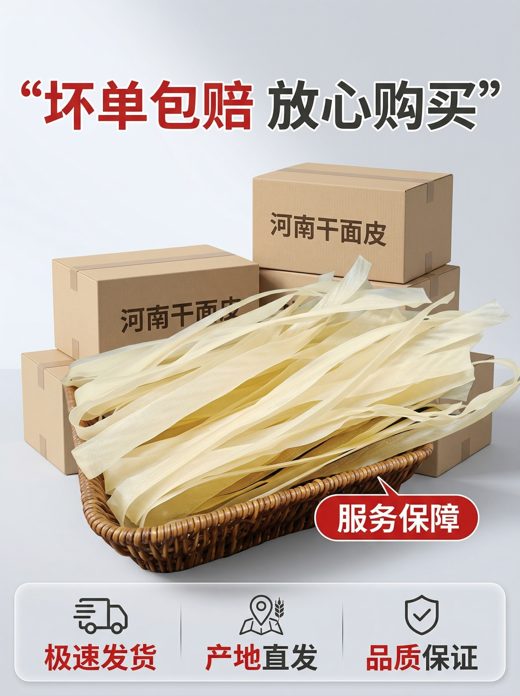[垫图]用户上传的河南干面皮产品图；[主图主题]河南干面皮服务… - 图片创意预览