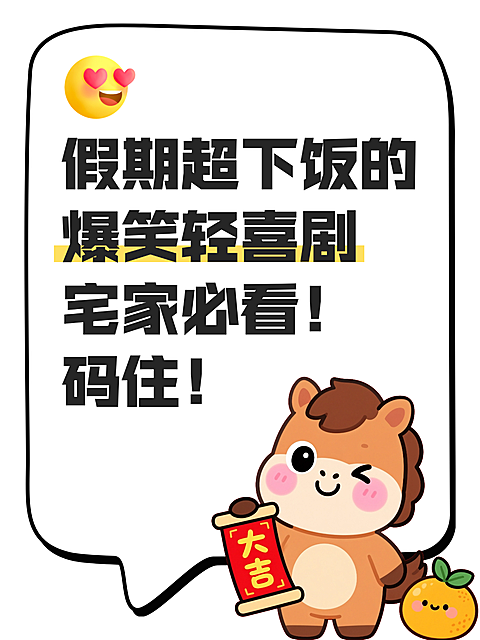生活分享话题讨论爆款趣味搞笑动物表情包大字吸睛小红书封面