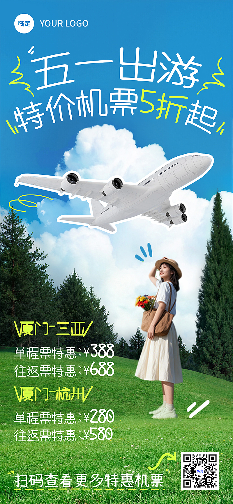 五一出游特价机票活动全屏竖版海报