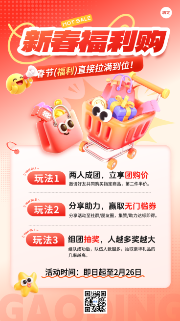 春节营销卖货通用喜庆感手机海报预览效果