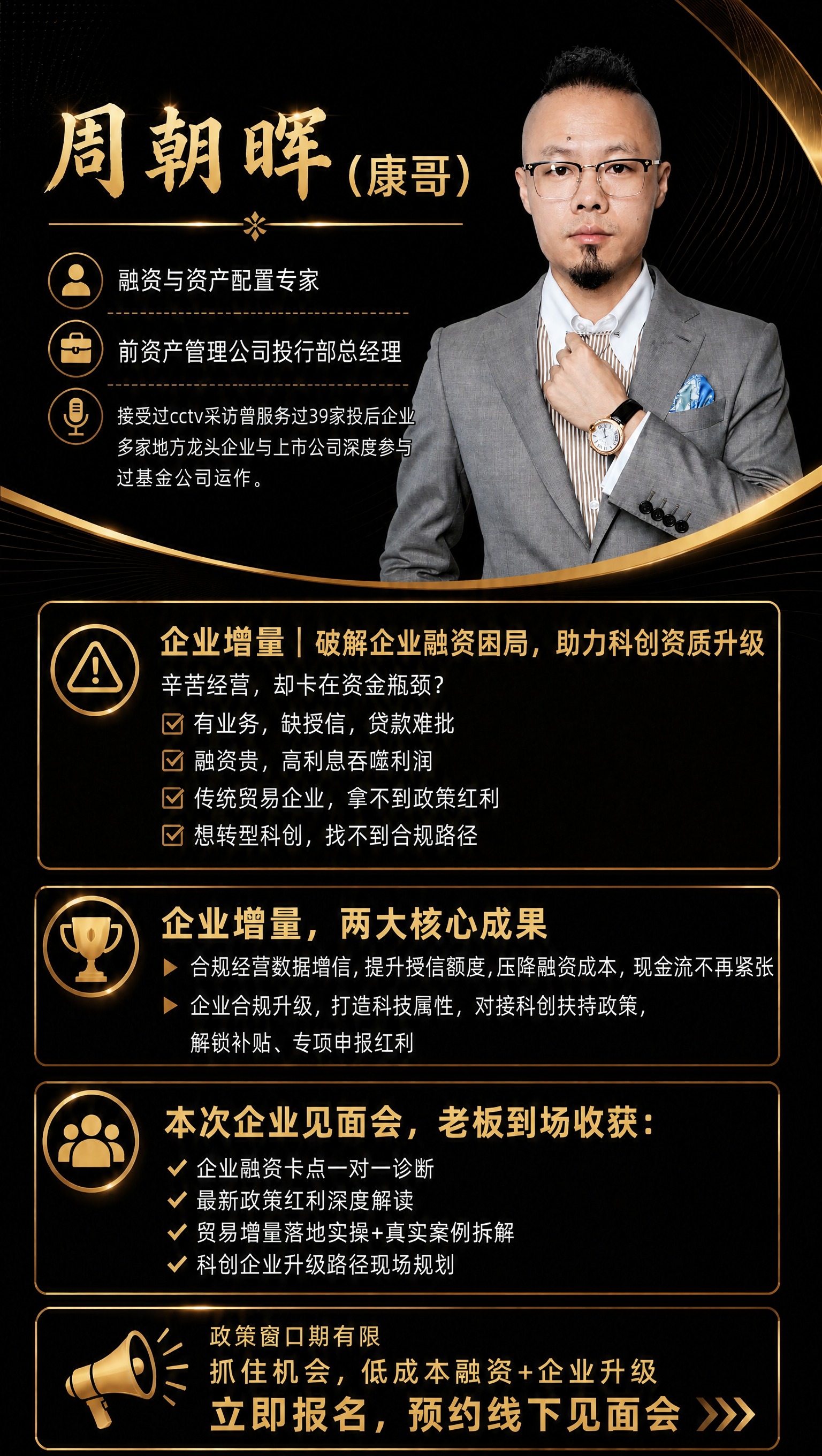 将第一张海报中的人物替换为第二张图中的人物形象： 1. 保留第… - 图片创意预览