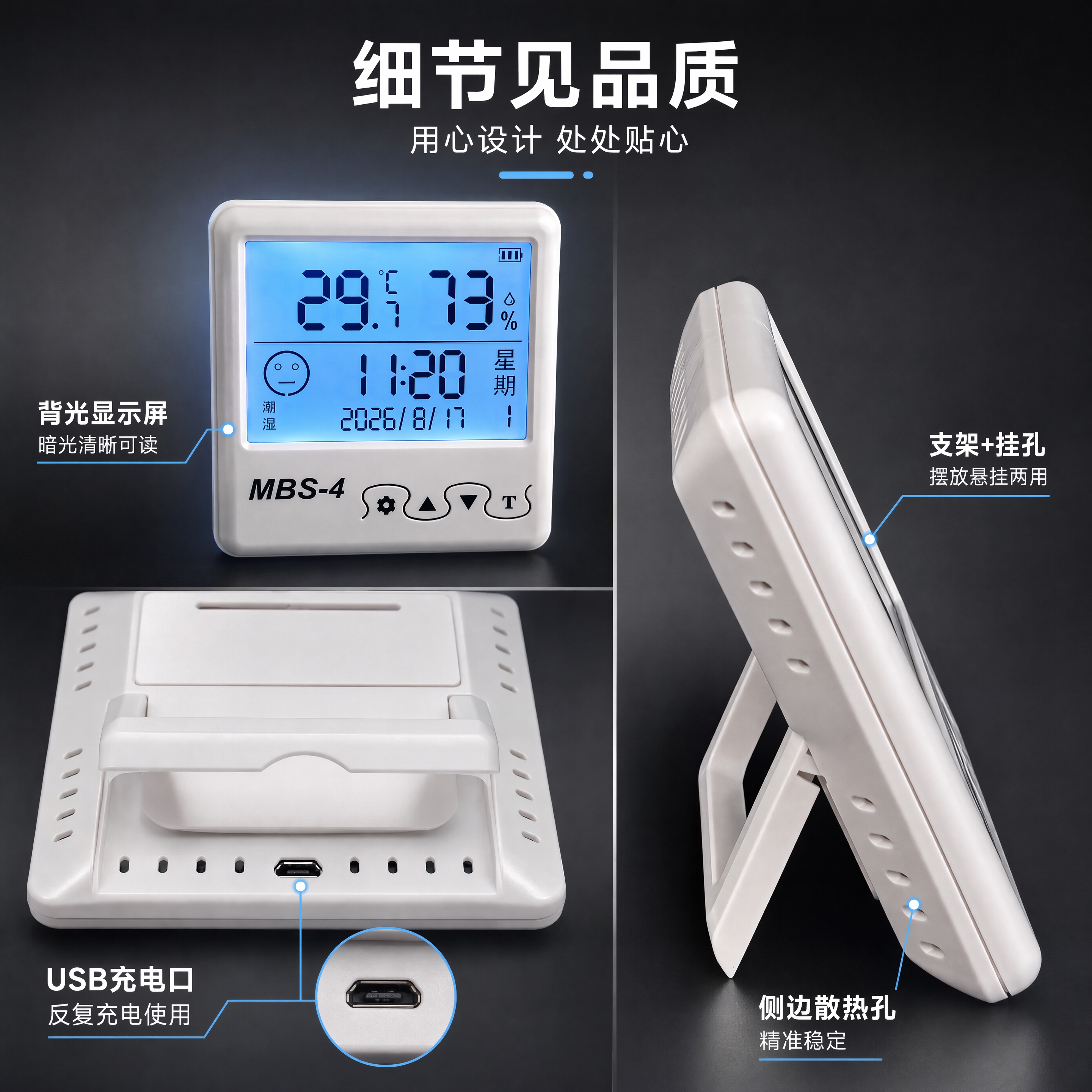 [第8张] 详情页细节做工展示-背光、接口、支架挂孔。本张使用… - 图片创意预览