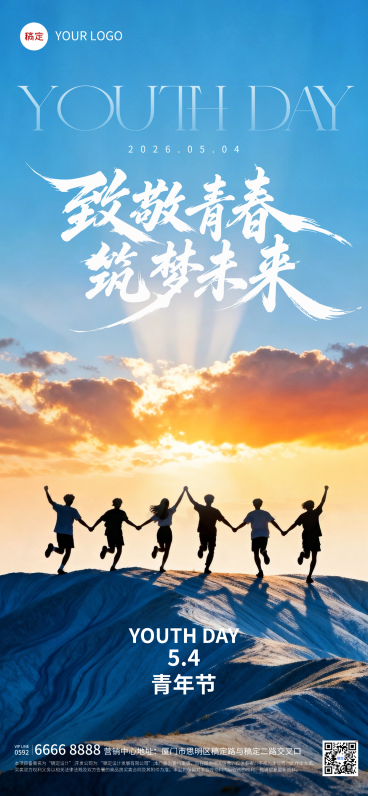 五四青年节青春感光影54人物剪影祝福海报预览效果