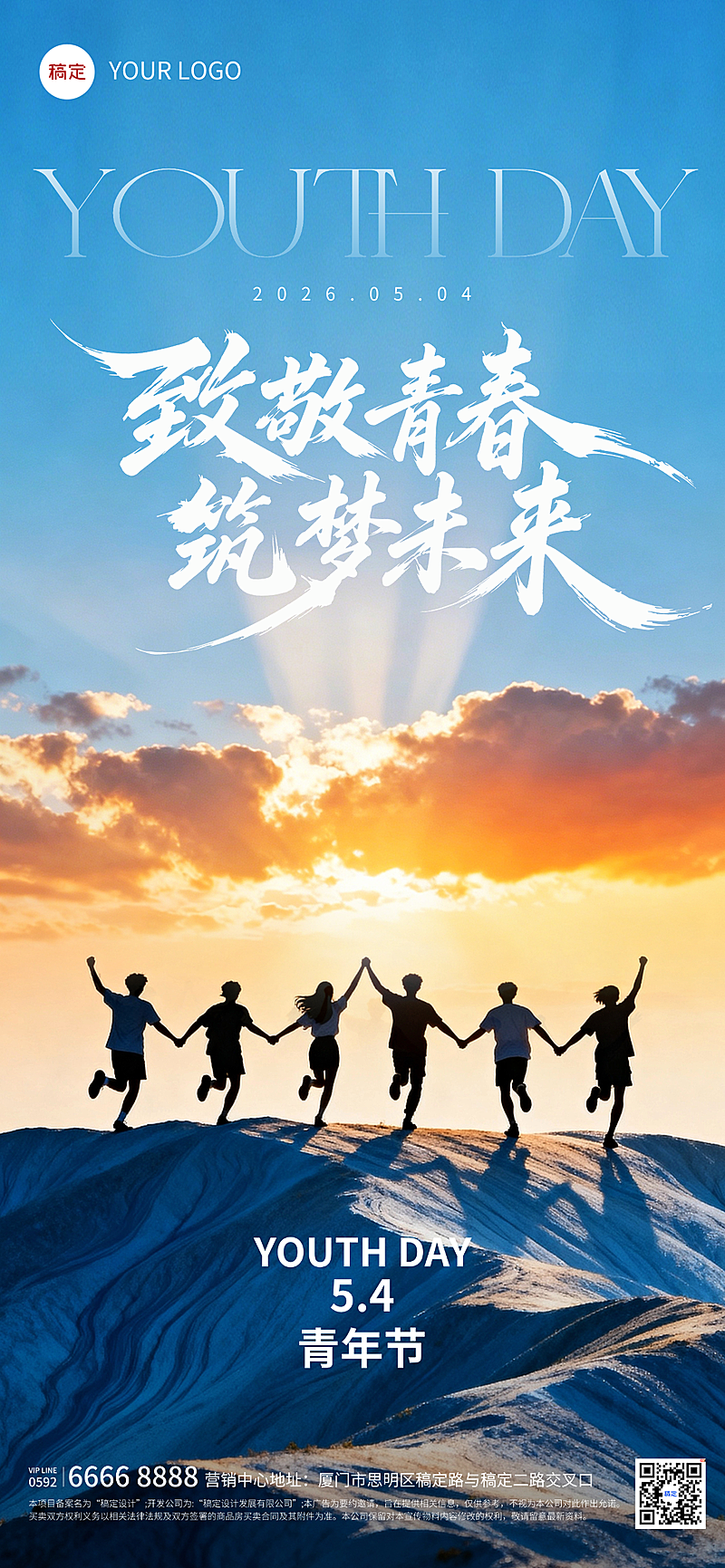 五四青年节青春感光影54人物剪影祝福海报