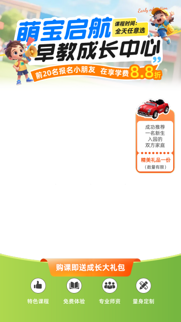 儿童早教直播间组合贴片预览效果