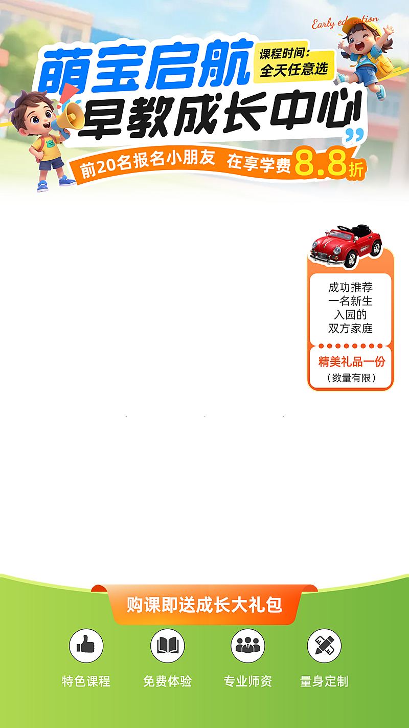 儿童早教直播间组合贴片