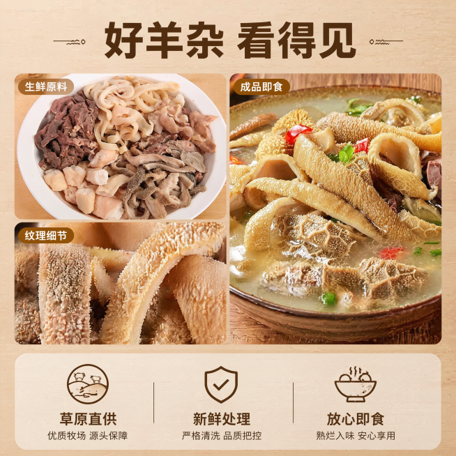 [主图-5] 清水羊杂产品组合展示，服务承诺打消顾虑；[氛围风格] 整洁直观全家福展示，信任背书风格；[画质] 高清摄影，产品组合清晰整齐，干净利落；[元素] 三张不同角度羊杂产品拼接成组合展示：左上预览效果