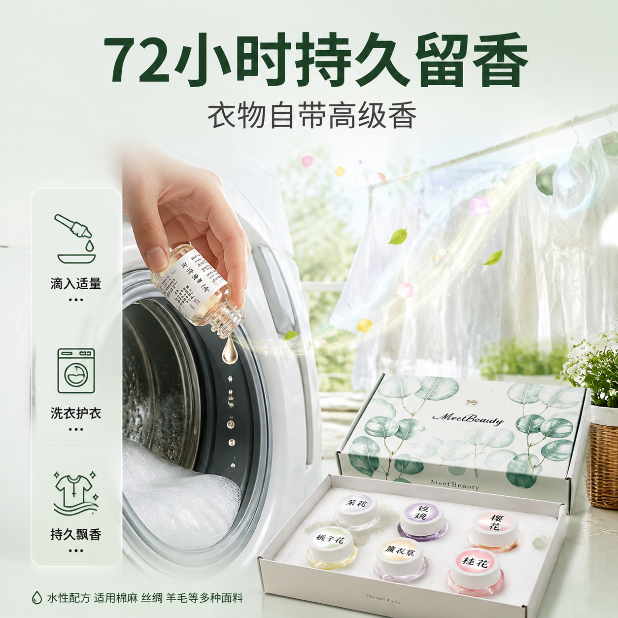 [主图2-核心功效] 持久留香效果证明 淘宝/天猫1:1主图… - 图片创意预览