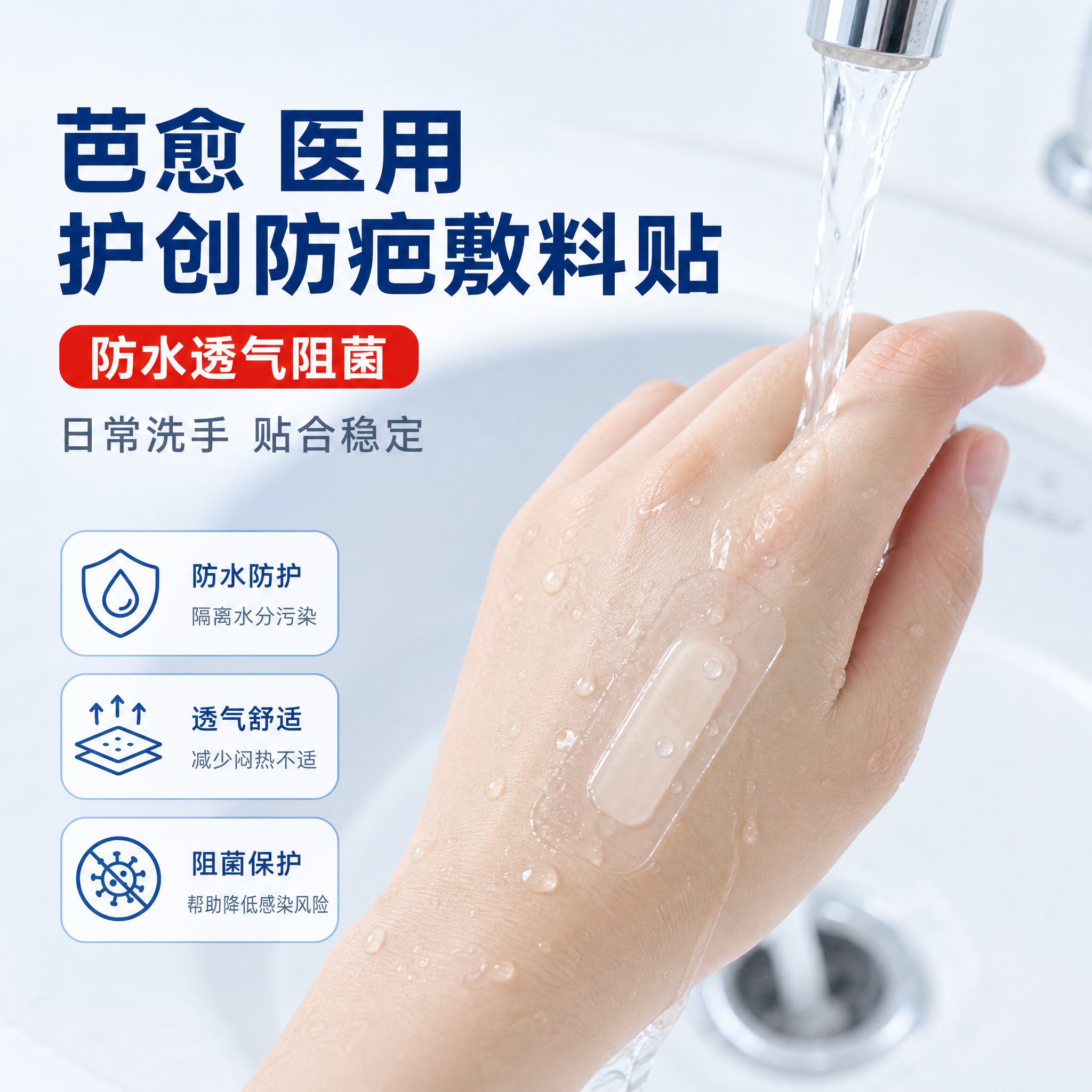 [主图-3] 商品名称「芭愈 医用护创防疤敷料贴」+ 主题：真… - 图片创意预览