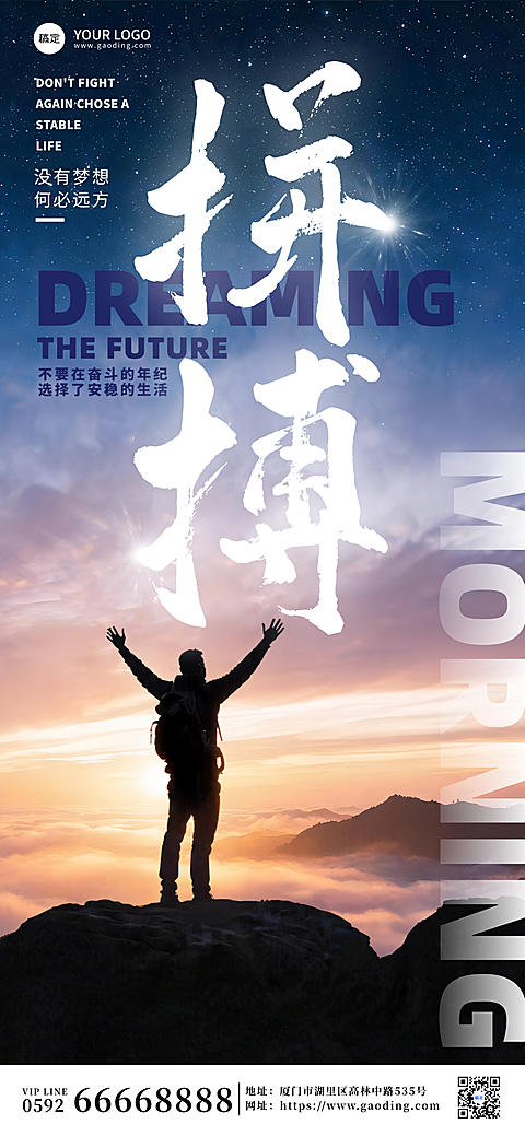 正能量励志日签全屏手机海报1