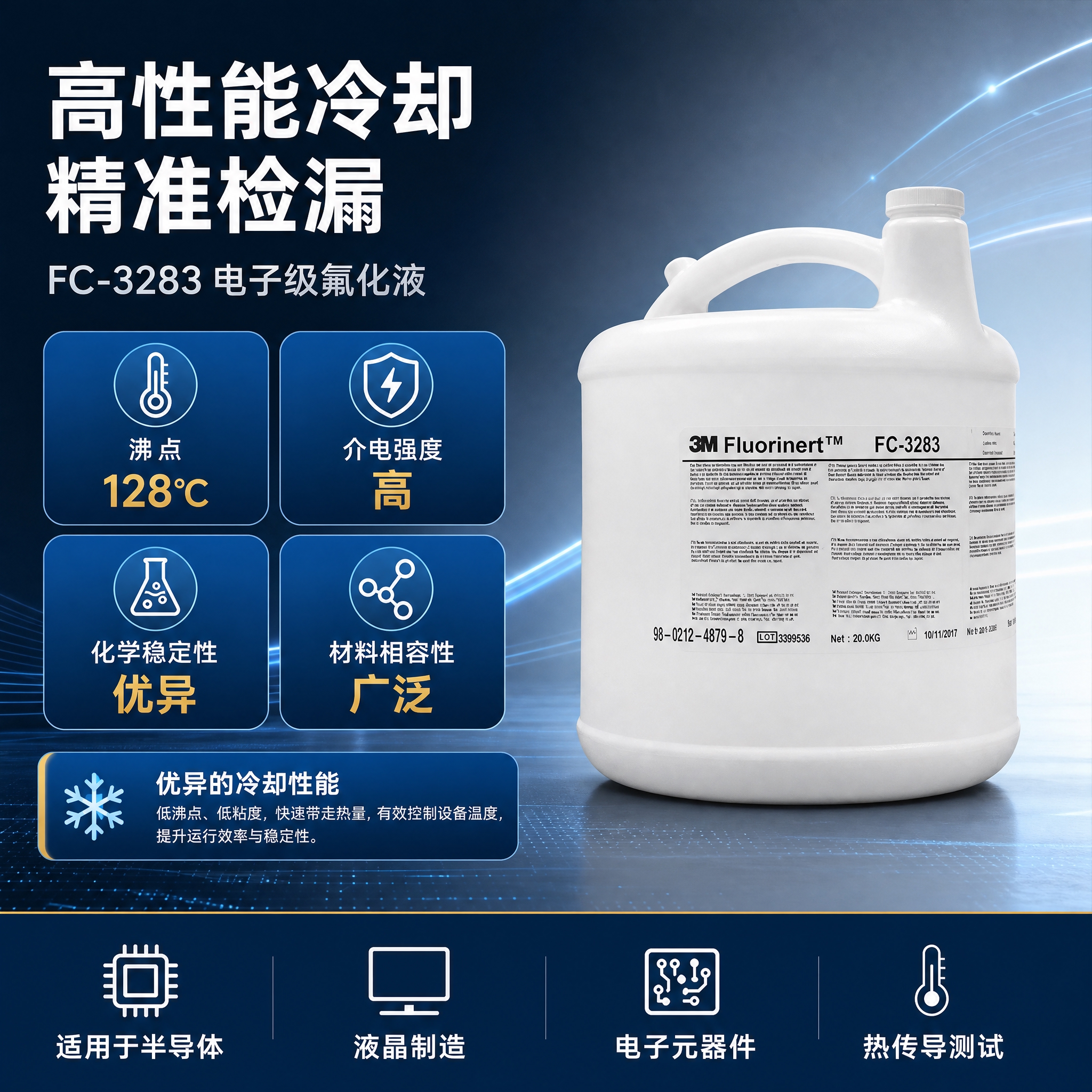 [主图-2] 核心性能卖点图，突出FC-3283电子氟化液的冷… - 图片创意预览