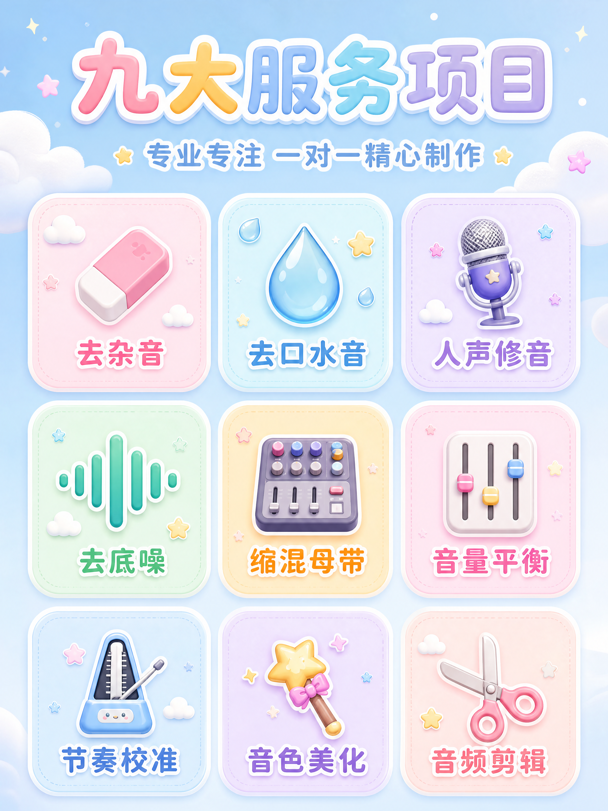第2张 混音修音服务项目总览详情页。卡通可爱风格，马卡龙色系，… - 图片创意预览