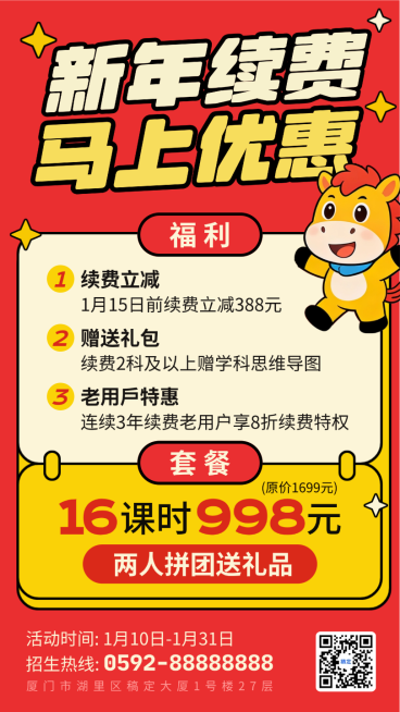 春节促销活动通用喜庆感手机海报预览效果