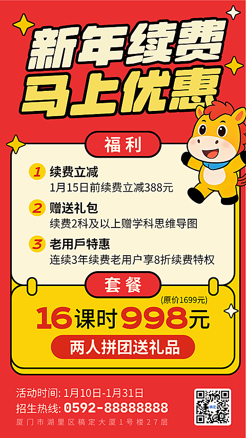春节促销活动通用喜庆感手机海报