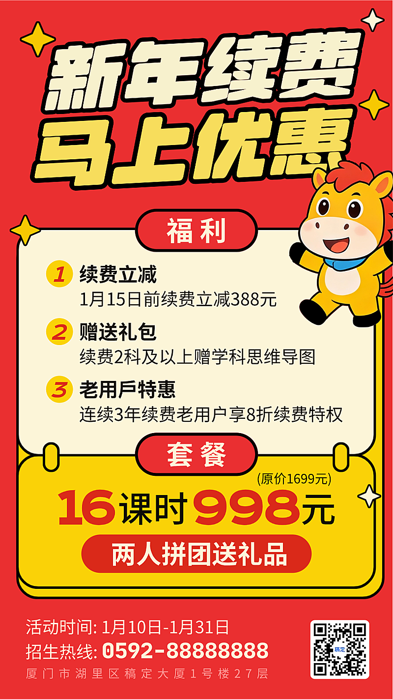 春节促销活动通用喜庆感手机海报