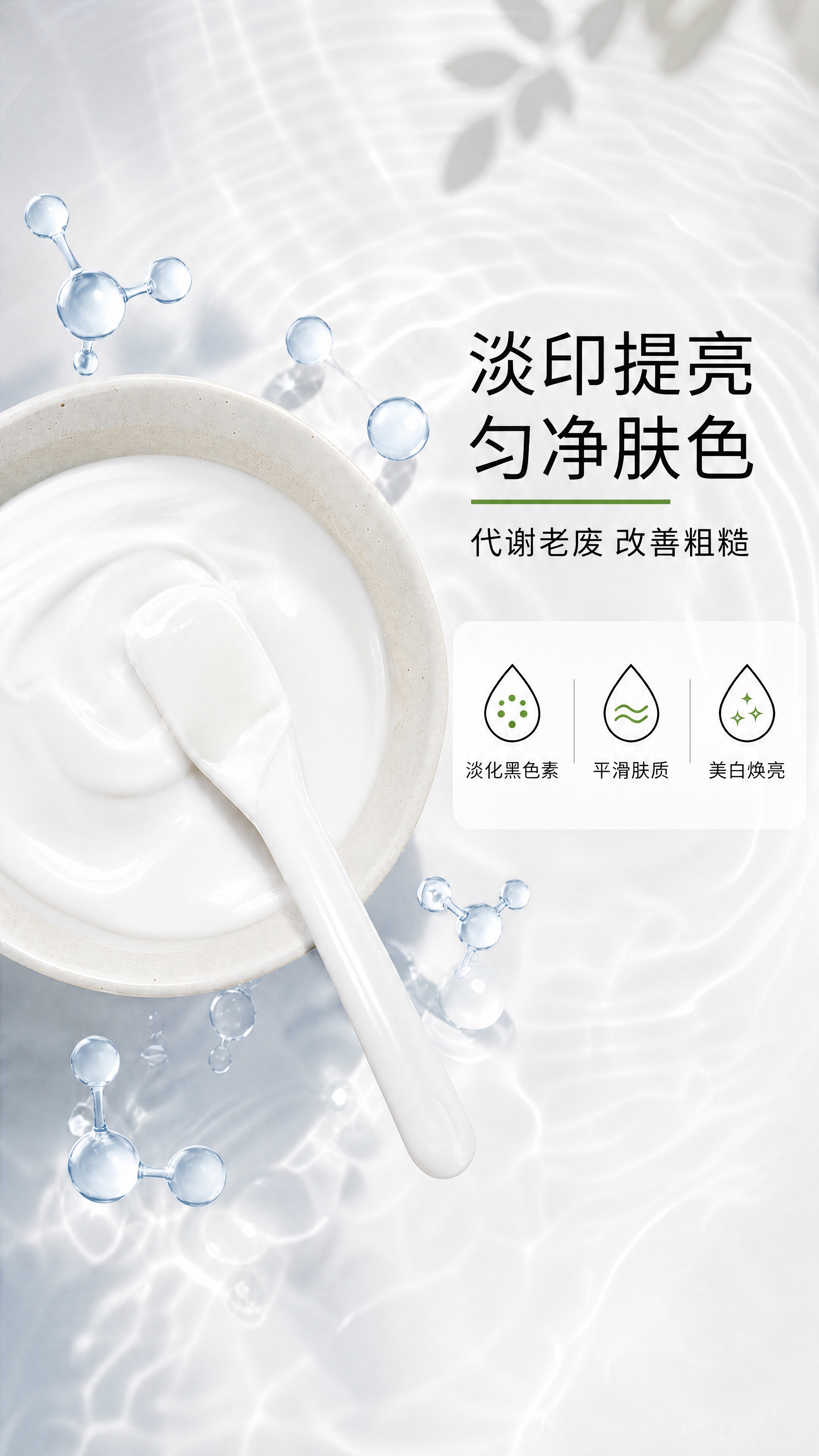 [商品] 使用【图1】碗装面膜膏体+白色面膜棒场景；保留碗的形… - 图片创意预览