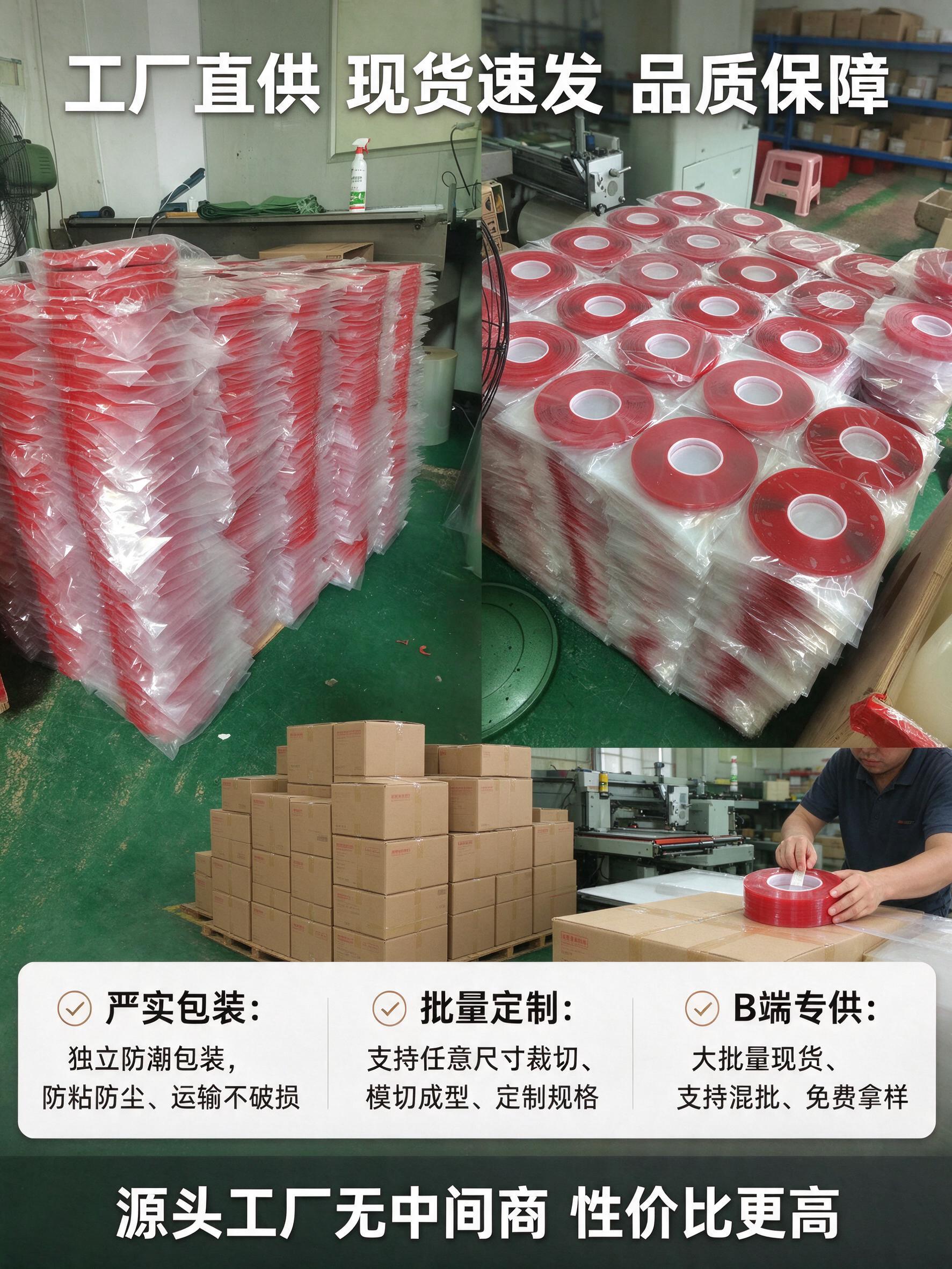 1688电商主图，红膜透明亚克力双面胶包装发货实力图，工厂仓库… - 图片创意预览