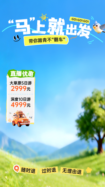 春季旅游踏青春游景点路线宣传直播间背景贴片组合预览效果