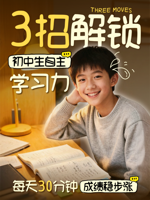 初中教育话题讨论人像小红书封面预览效果