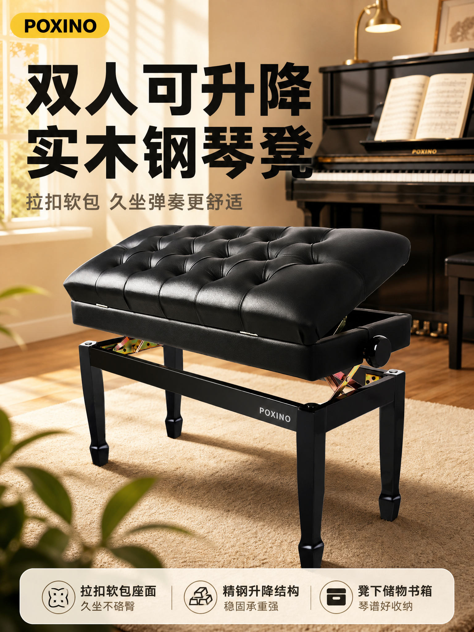 [单张主图] POXINO双人可升降带书箱钢琴凳 爆款促销感主… - 图片创意预览