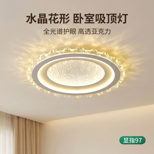 [主图 1] 水晶花形卧室吸顶灯温馨卧室场景首图
[氛围风格] 温馨舒适家居简约风，自然舒适生活感
[画质] 商业摄影质感、光线柔和通透、产品清晰真实、画面干净高级
[元素] 保持这款水晶花形吸顶灯的预览效果