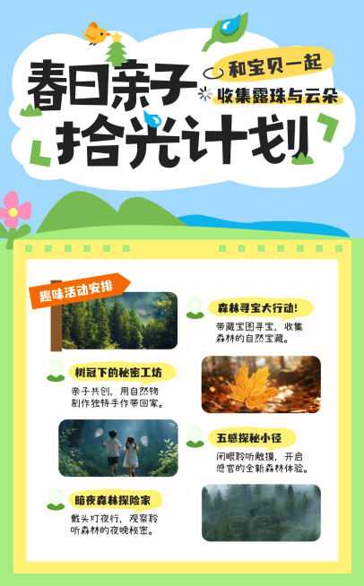 教育培训亲子活动宣传推广图文手机海报预览效果