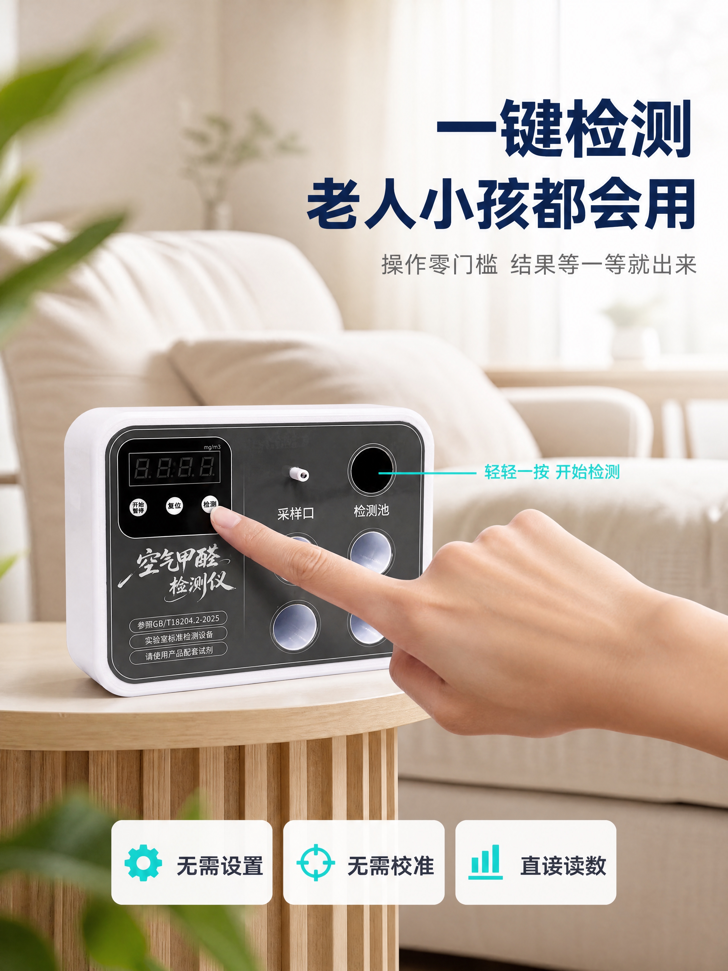 [商品] 使用【图1】白色款空气甲醛检测仪；保留全部面板文字、… - 图片创意预览