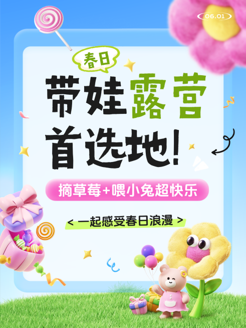 春日亲子露营周边游景点推荐小红书封面预览效果